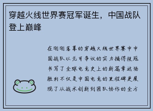 穿越火线世界赛冠军诞生，中国战队登上巅峰